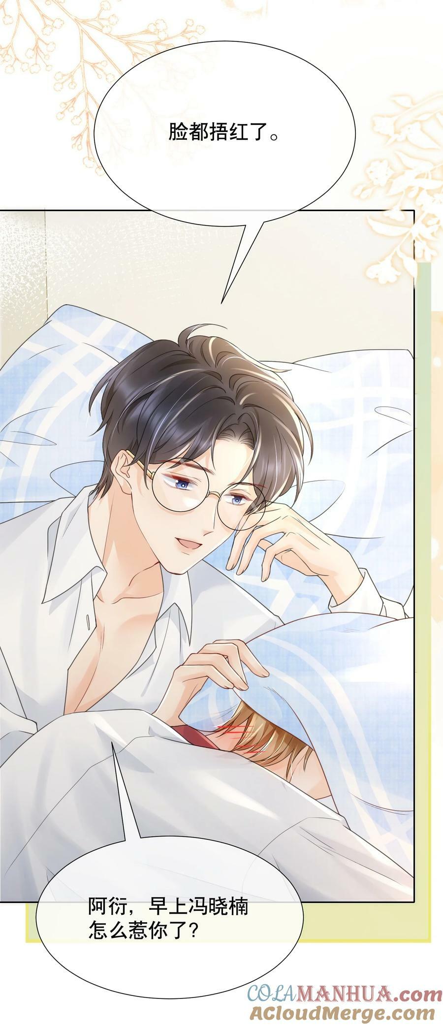 043 你不会和他睡了吧？！33