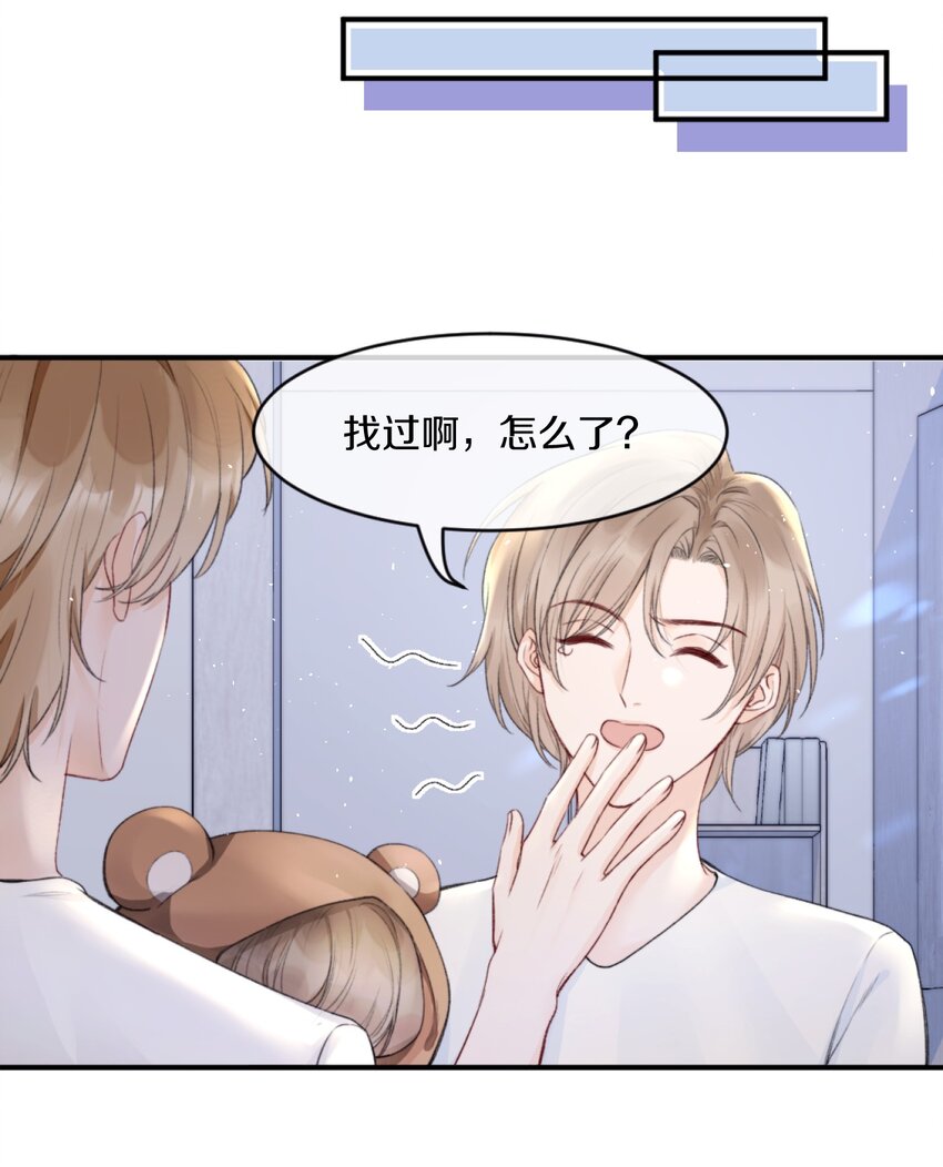 007 江知颂，我以后会对你好点的11