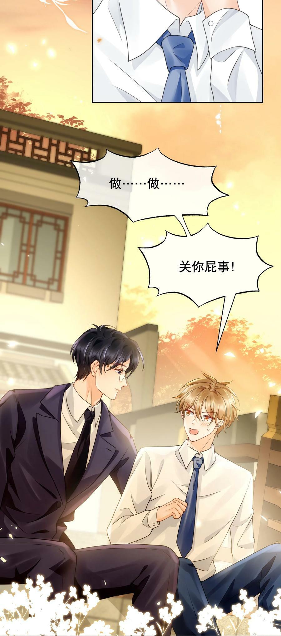 043 你不会和他睡了吧？！43