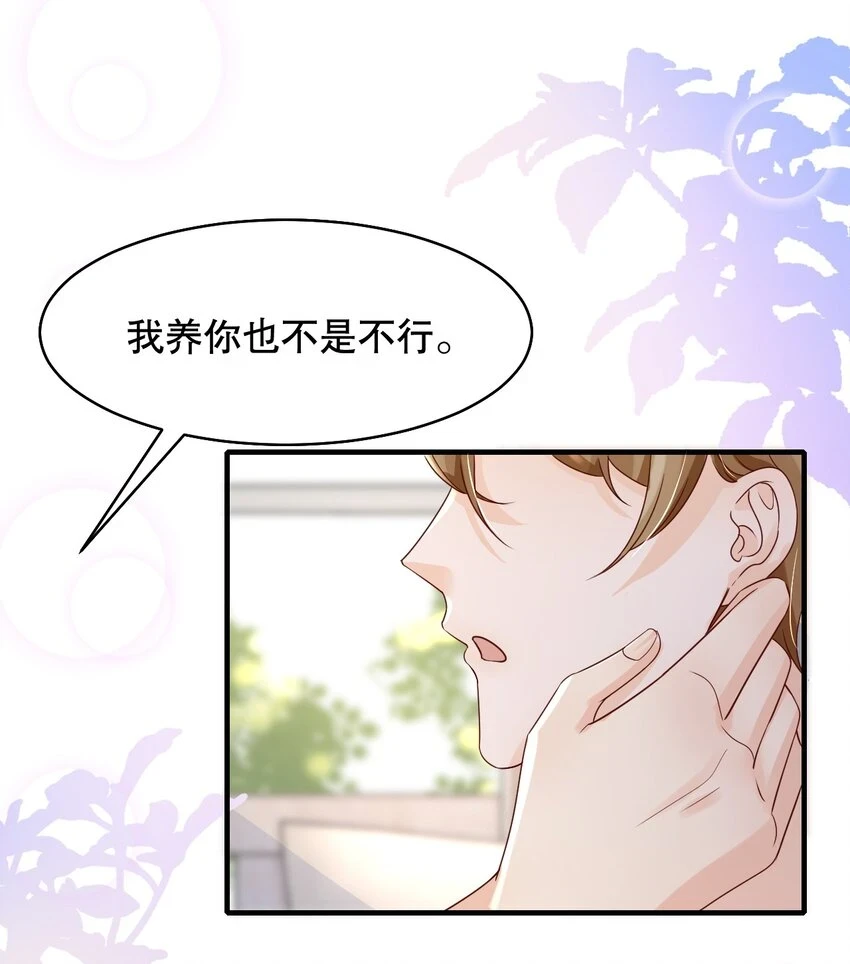 029 我可以养你12