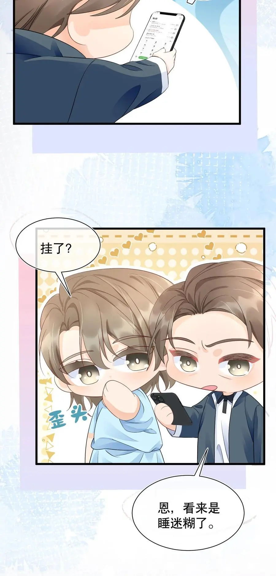 066 打电话的时候就不要乱动11