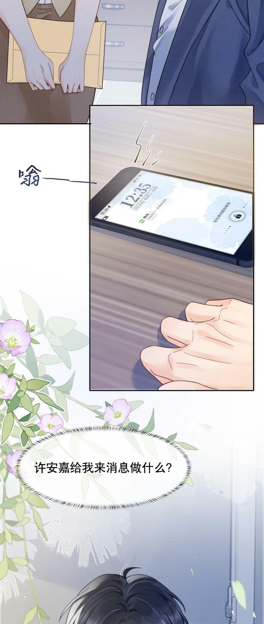033 你哄哄他29
