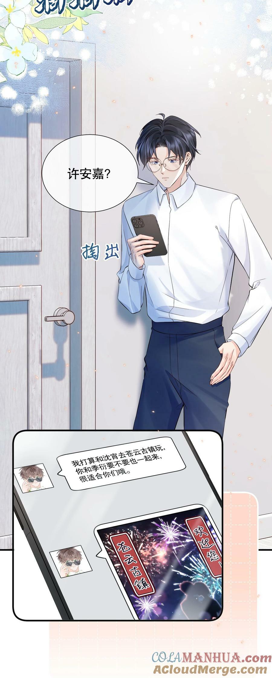 049 因为我吃醋了26
