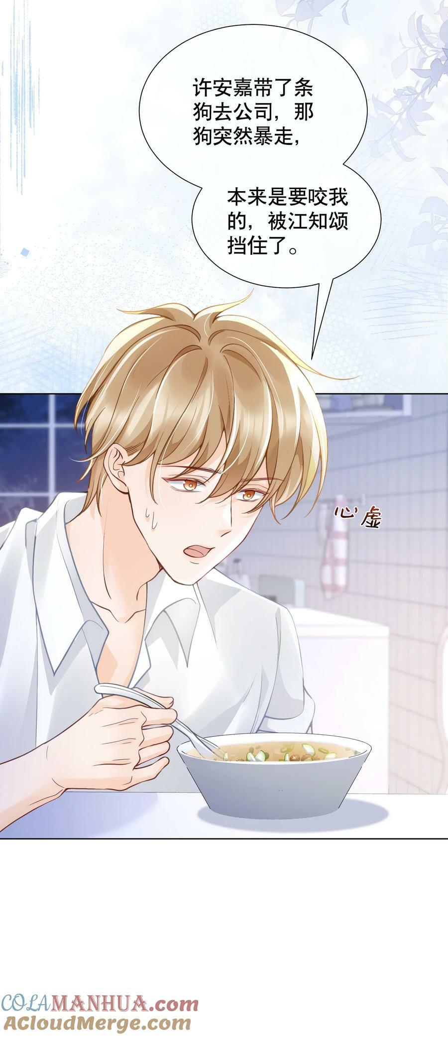 045 没事，阿衍，别怕。42
