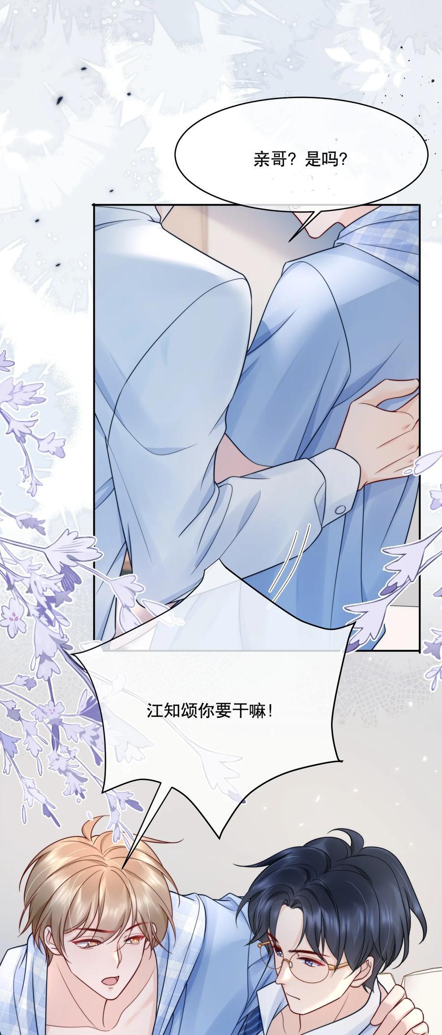 057 我把你当做亲哥哥29