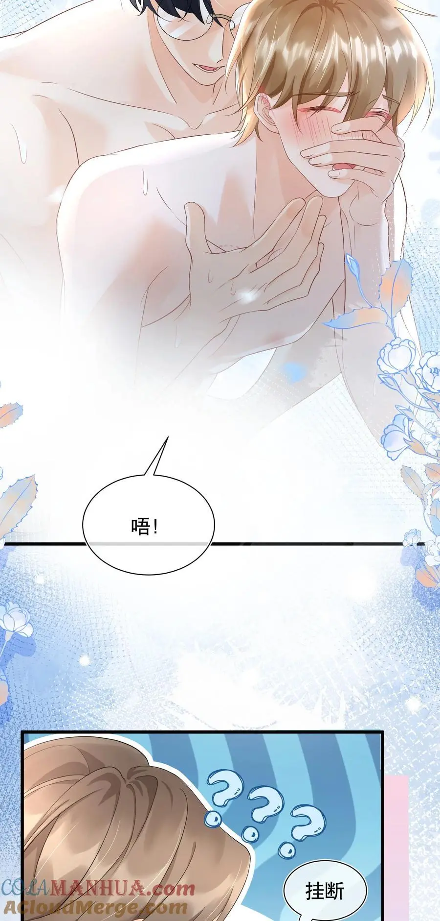 066 打电话的时候就不要乱动10