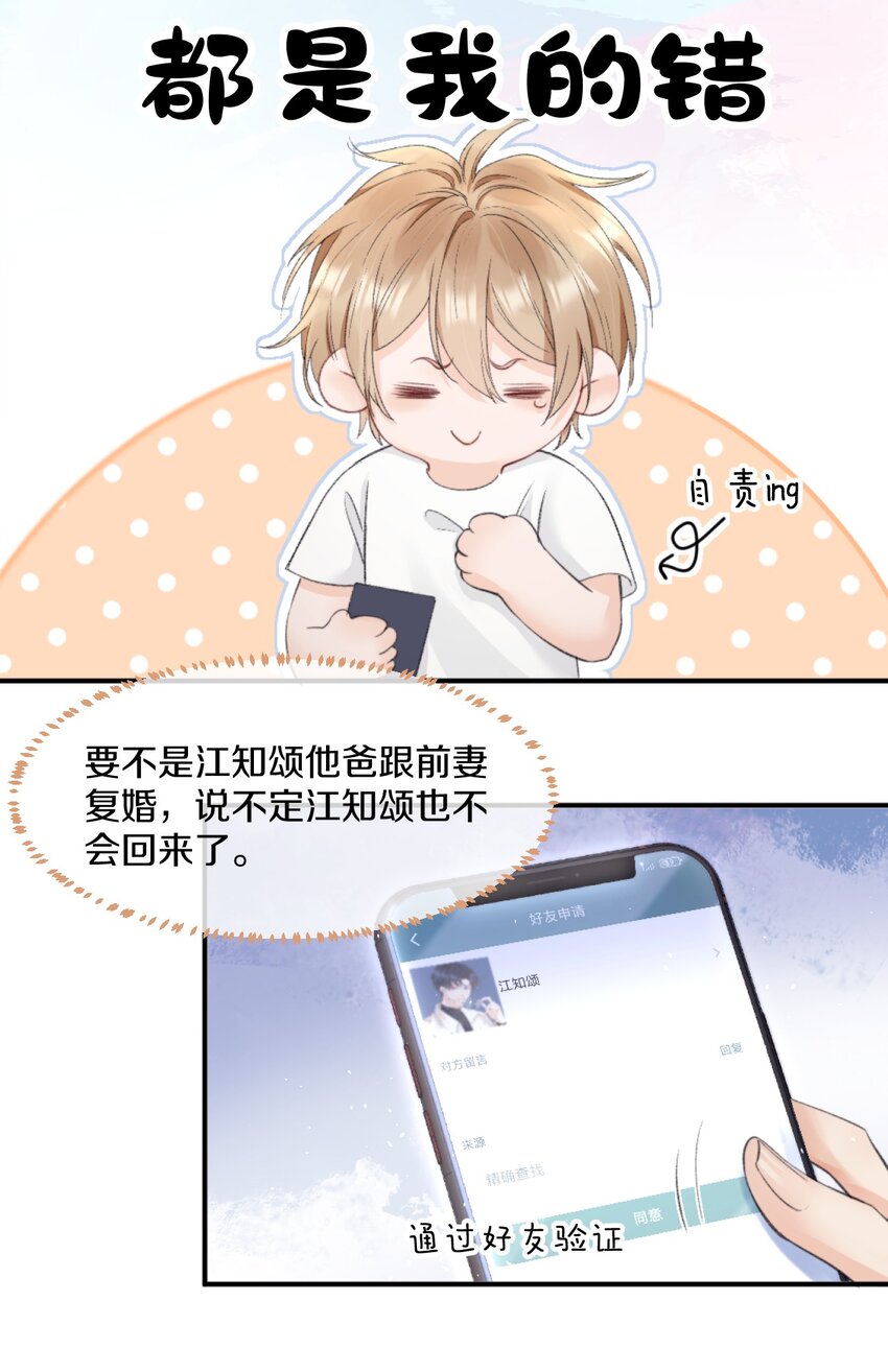 007 江知颂，我以后会对你好点的21