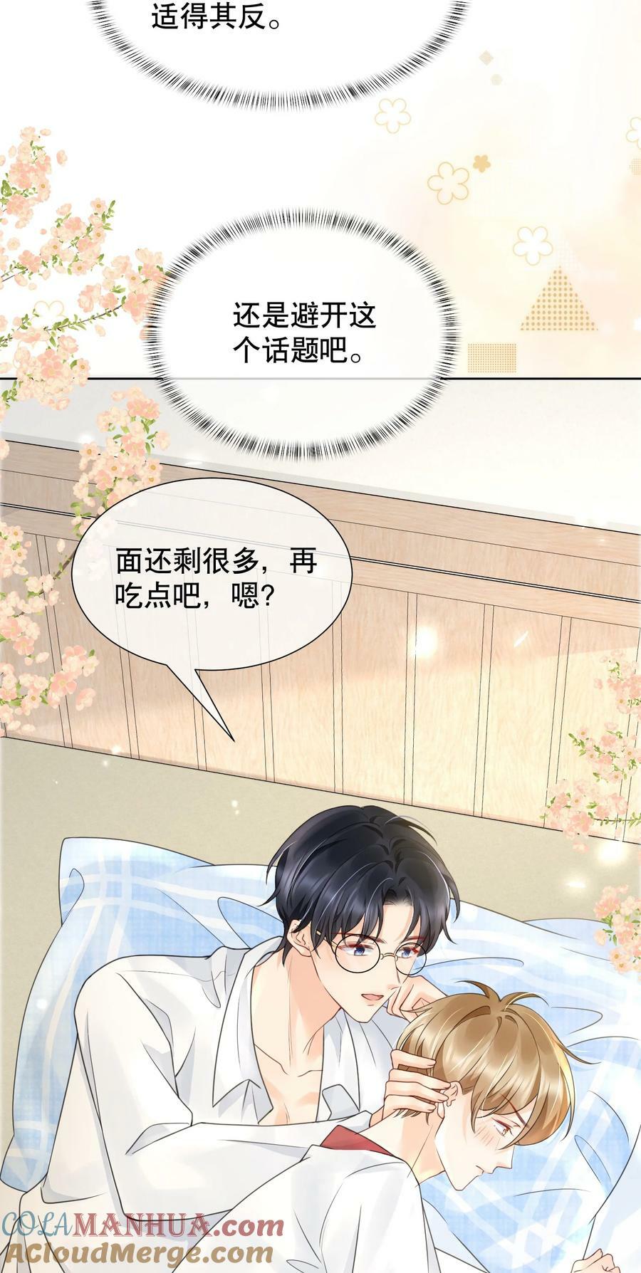 043 你不会和他睡了吧？！36