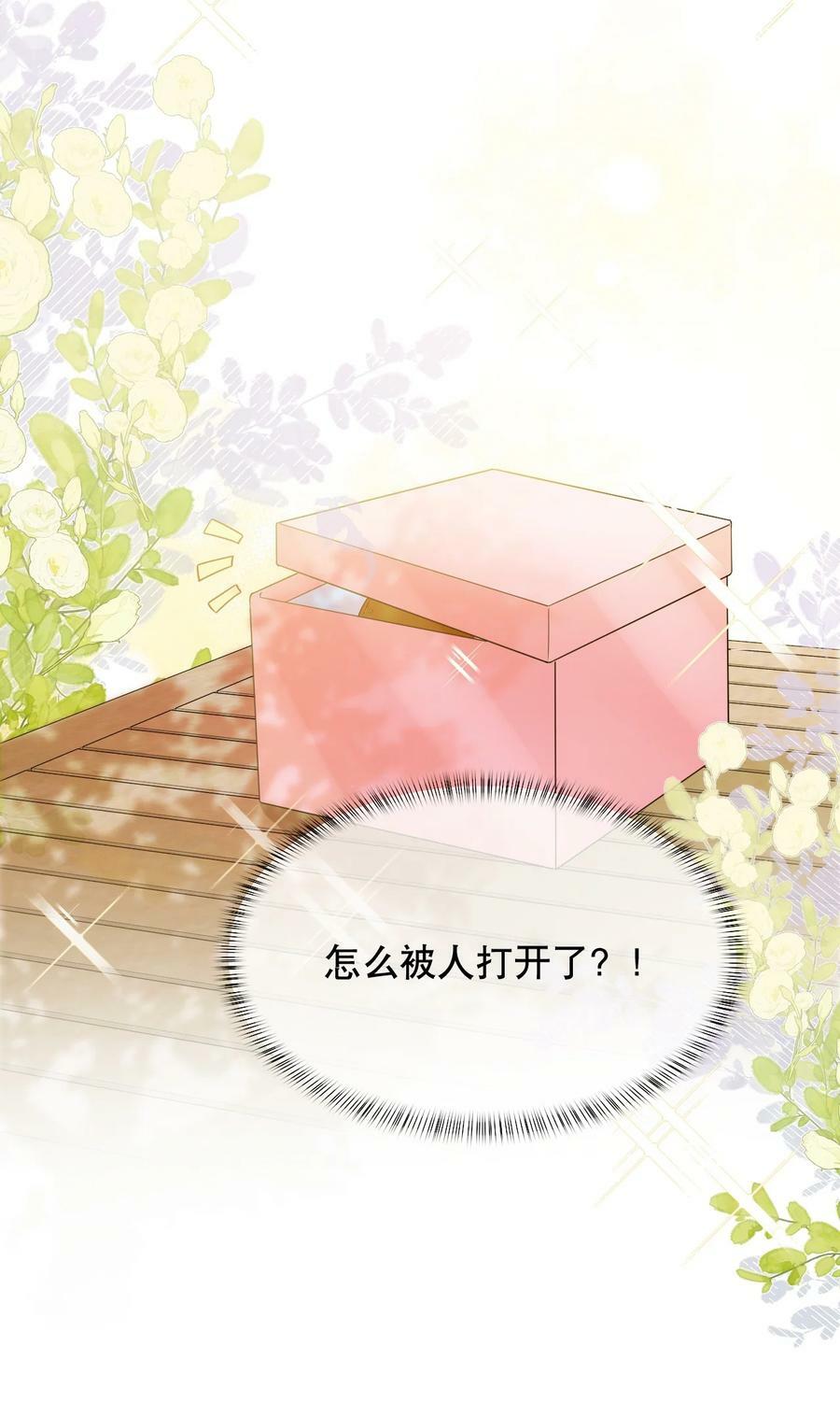 040 他……是不是喜欢我？！25