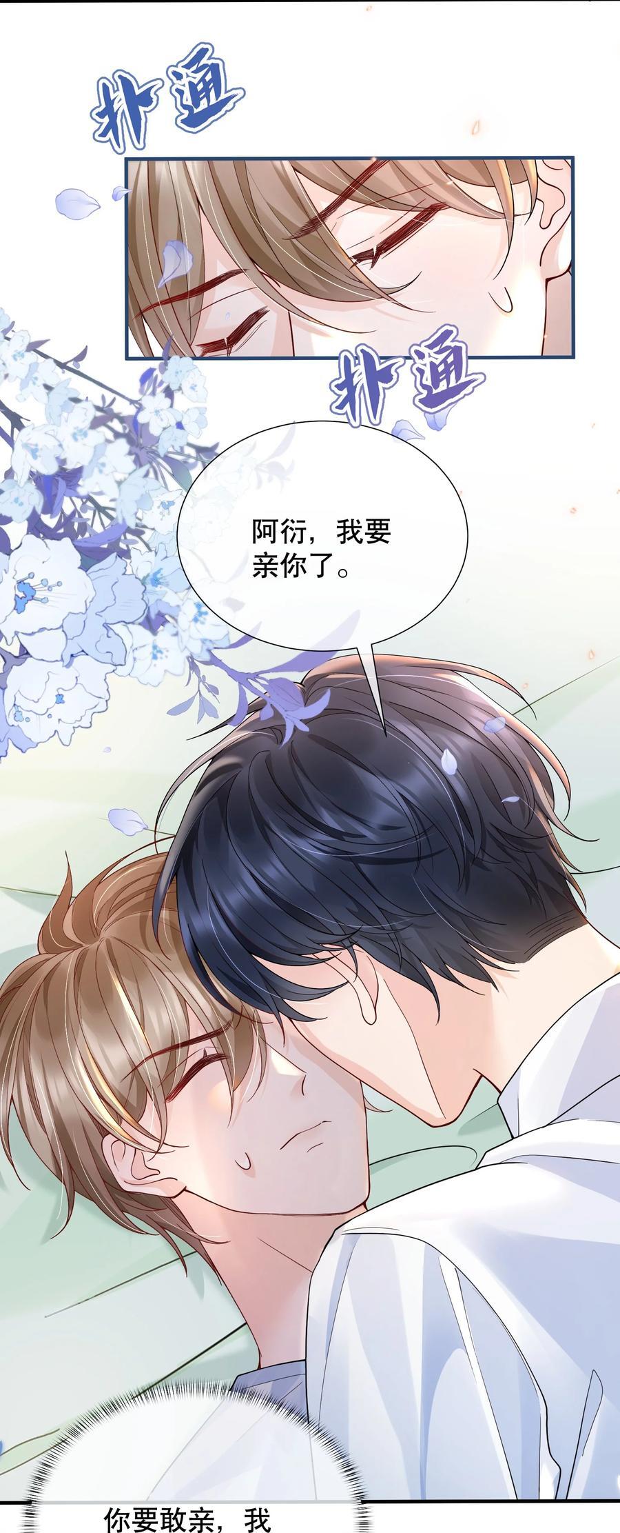 050 阿衍，我要亲你了21