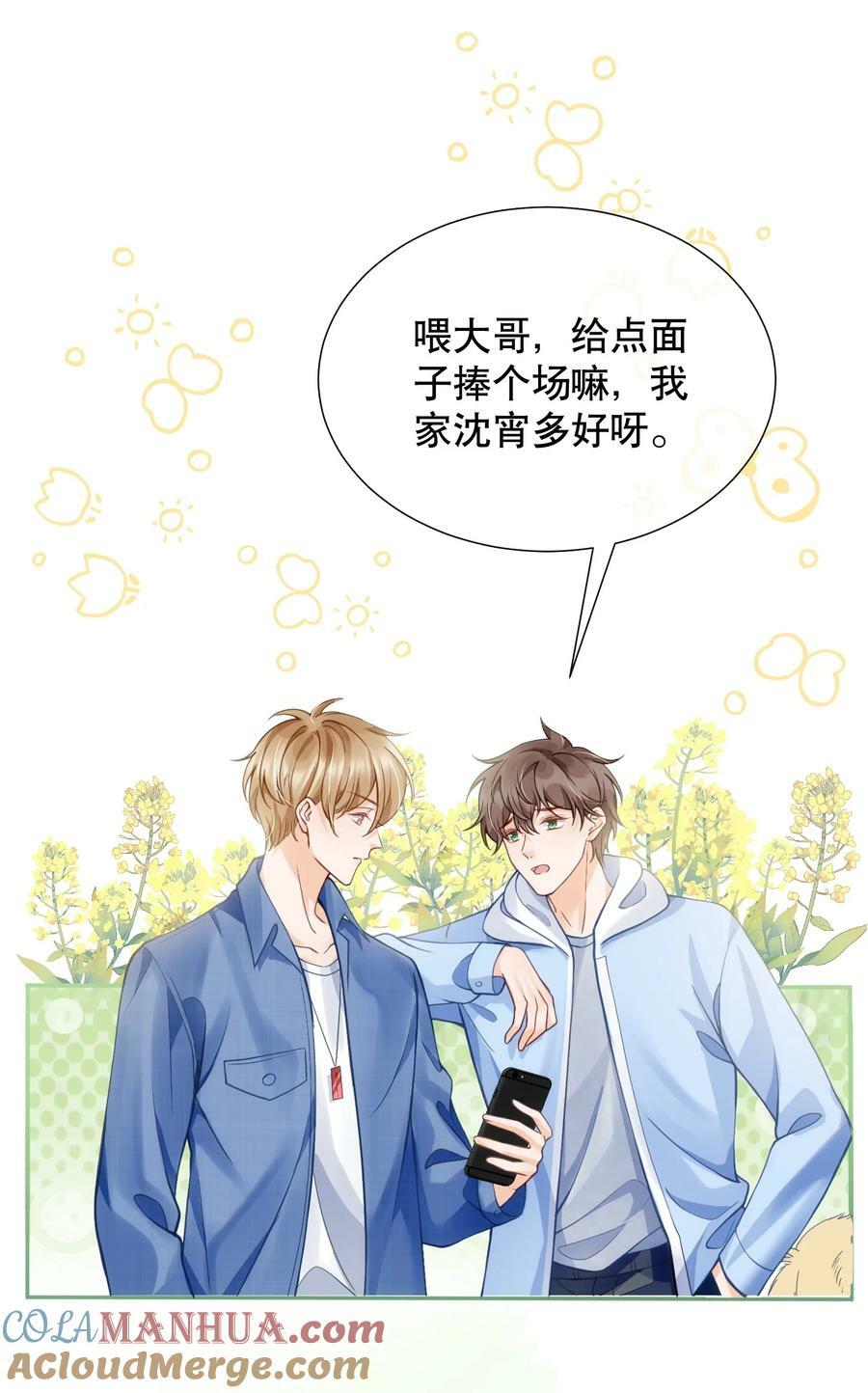 045 没事，阿衍，别怕。15