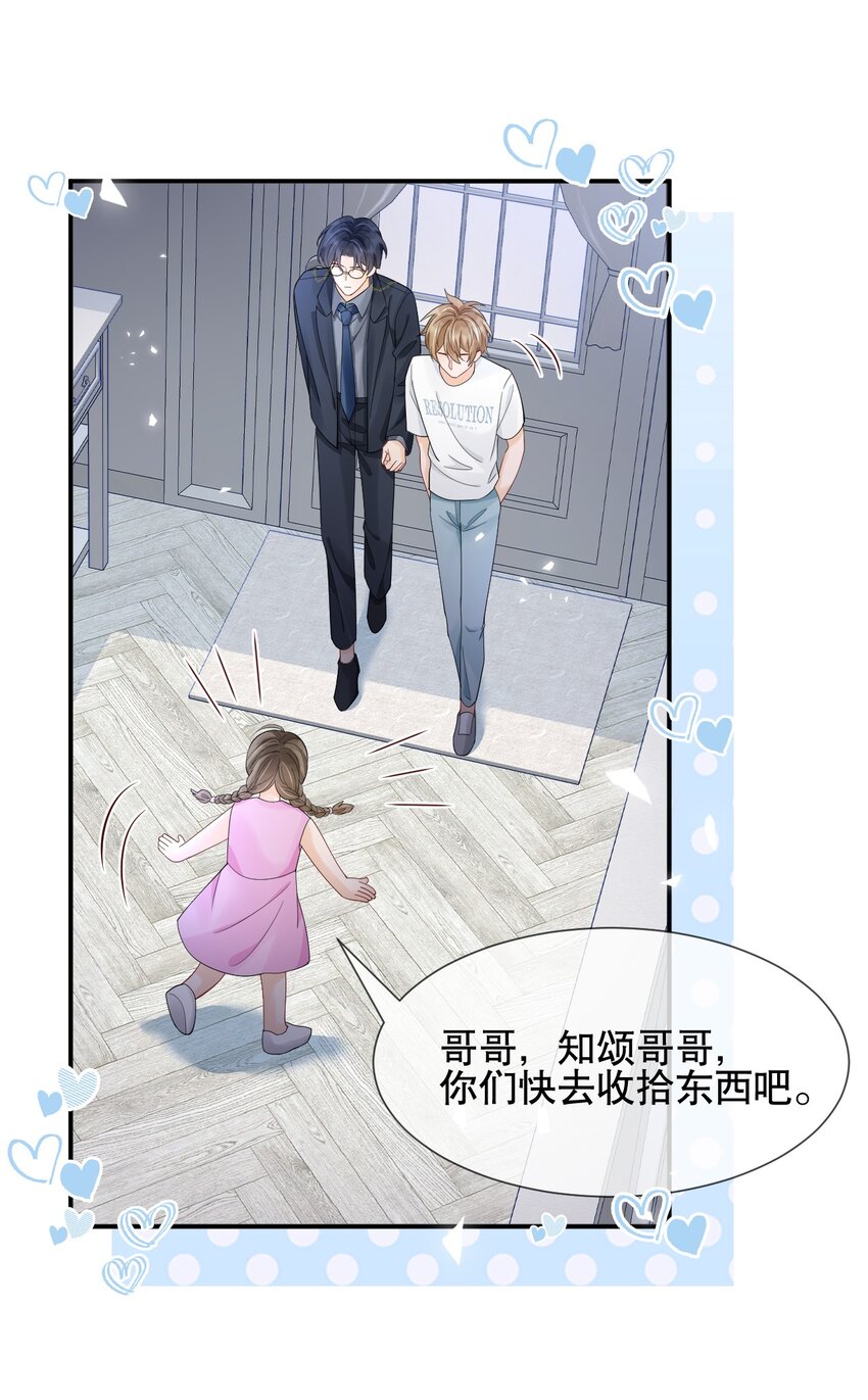 017 那我要知颂哥哥带我去~28