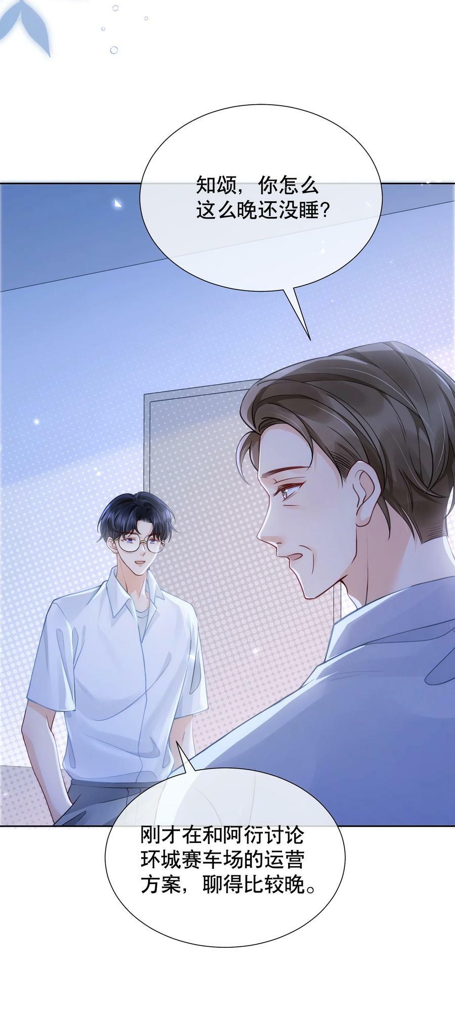 045 没事，阿衍，别怕。4