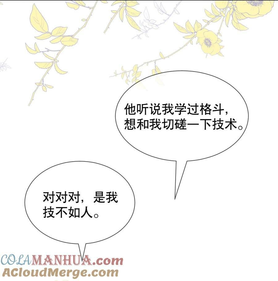040 他……是不是喜欢我？！4