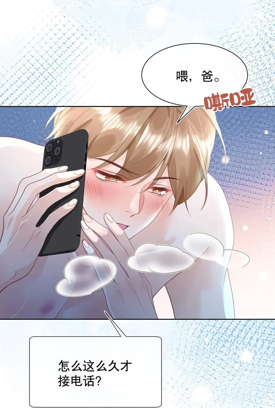 066 打电话的时候就不要乱动5