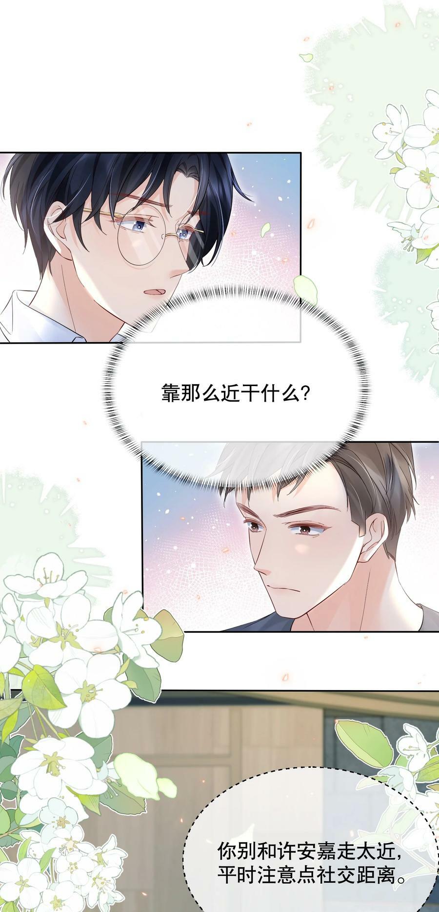 049 因为我吃醋了33