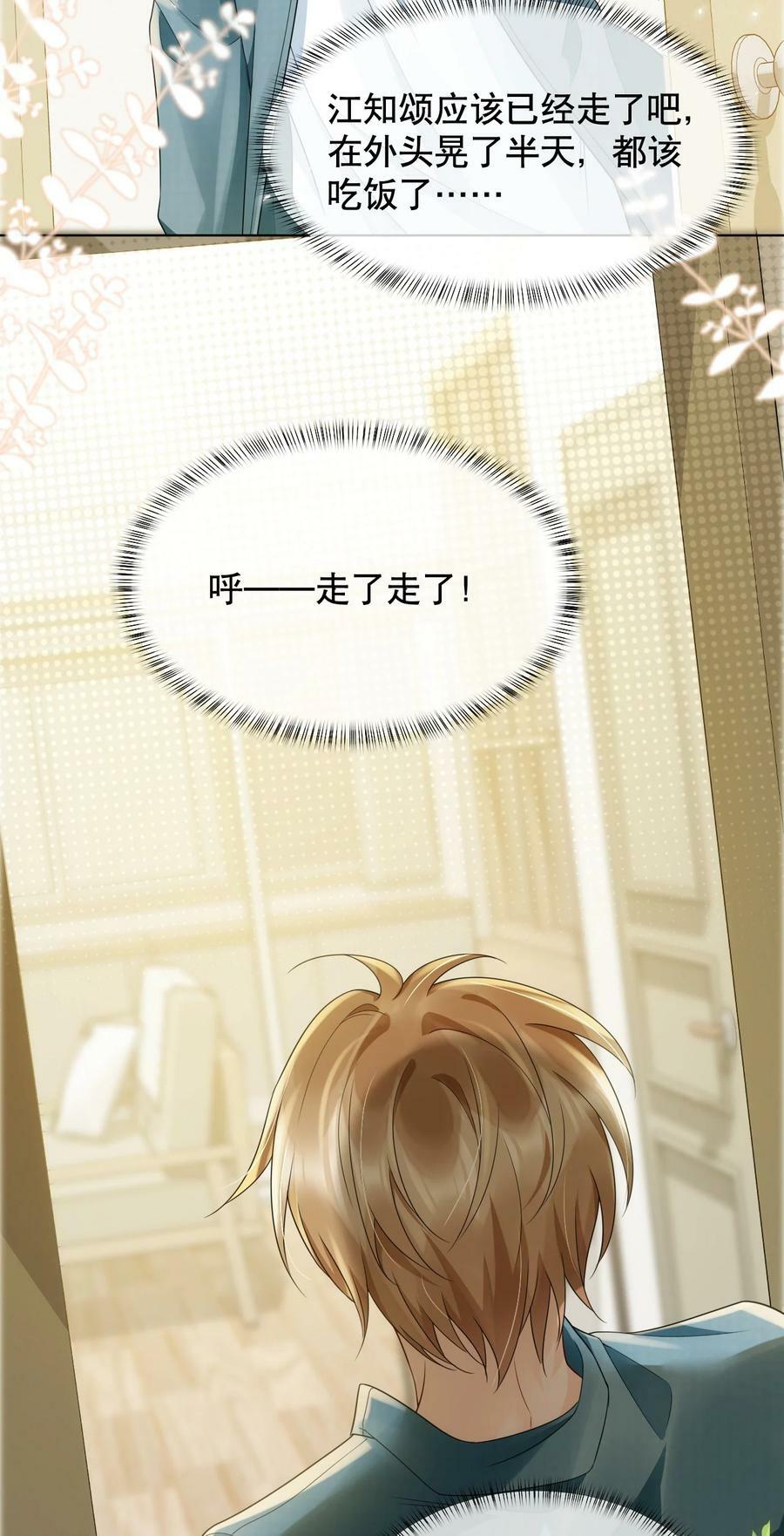 040 他……是不是喜欢我？！23