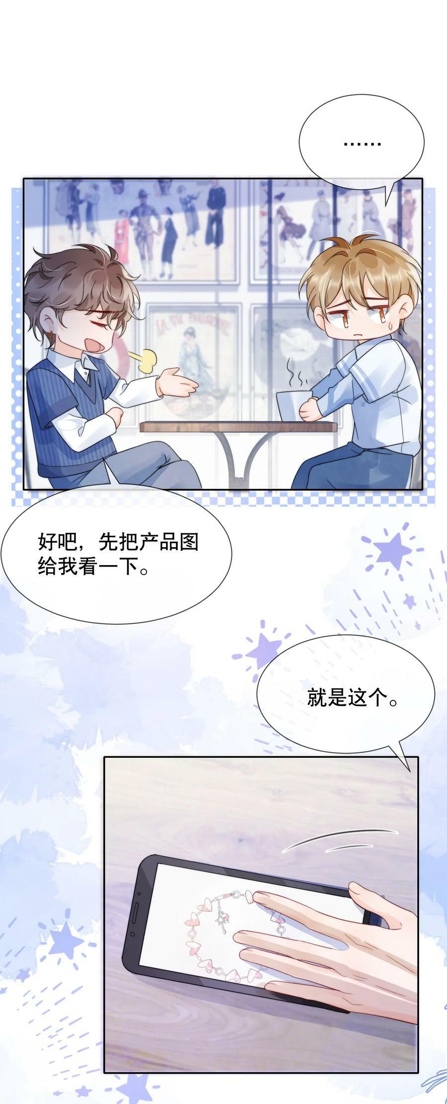 033 你哄哄他13