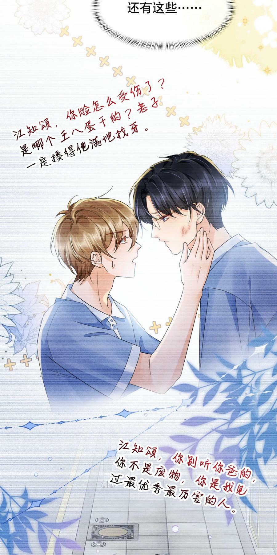 040 他……是不是喜欢我？！39