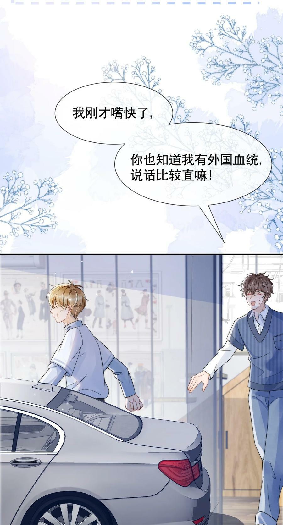 033 你哄哄他23