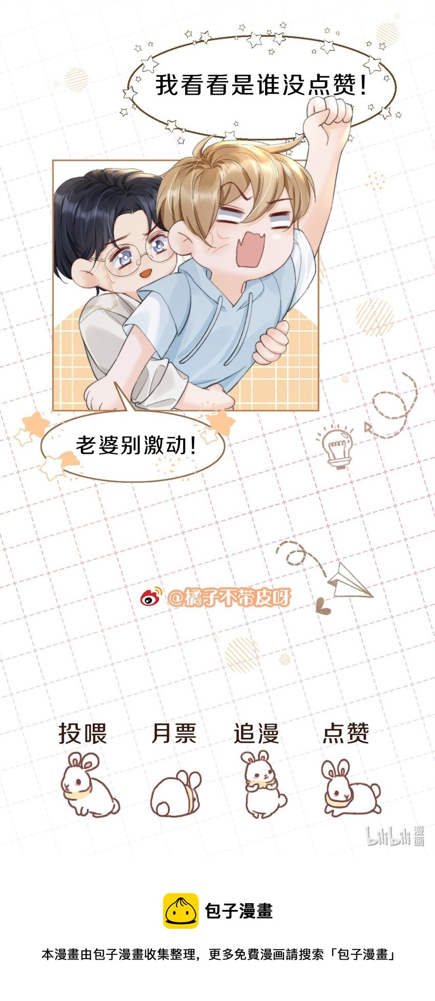 024 都怪许安嘉38