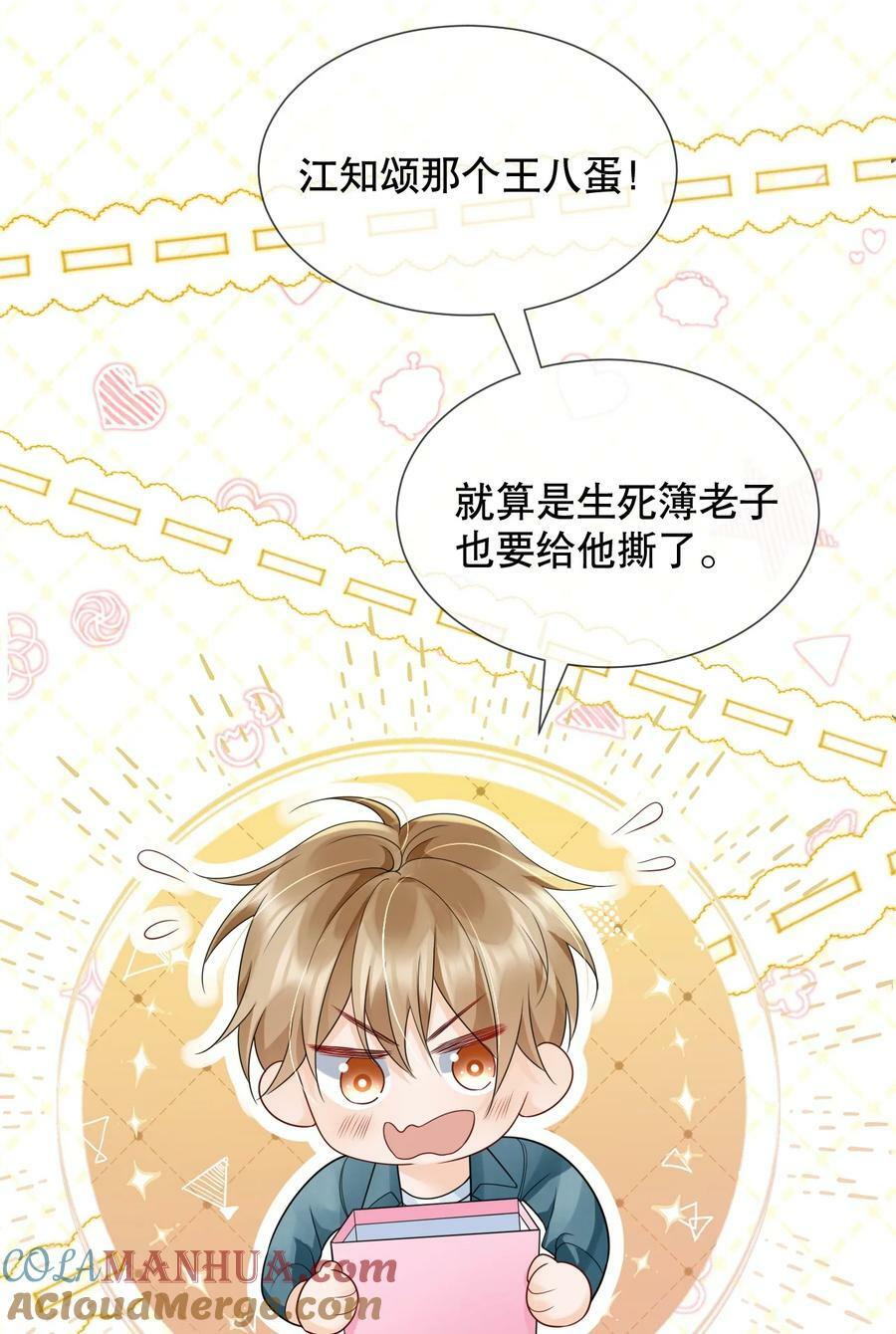040 他……是不是喜欢我？！30