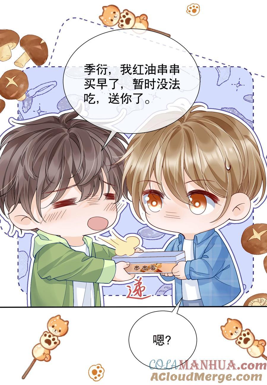 050 阿衍，我要亲你了6