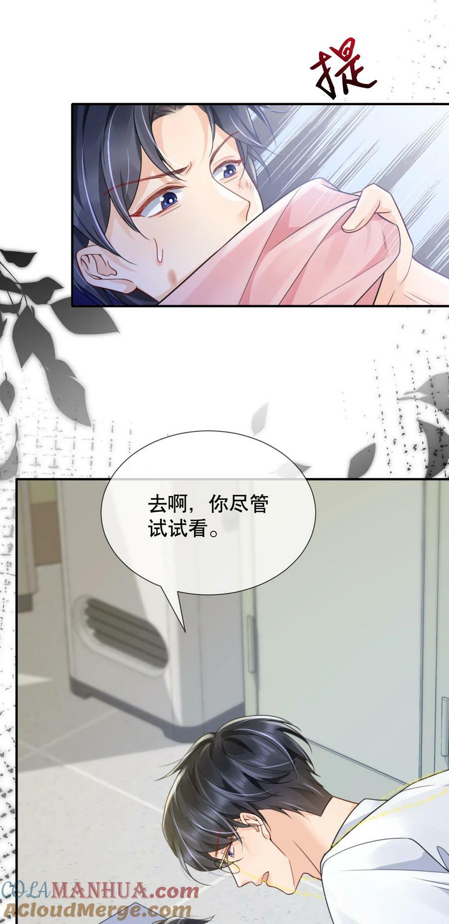 039 选我吧，我比季衍床技好~38