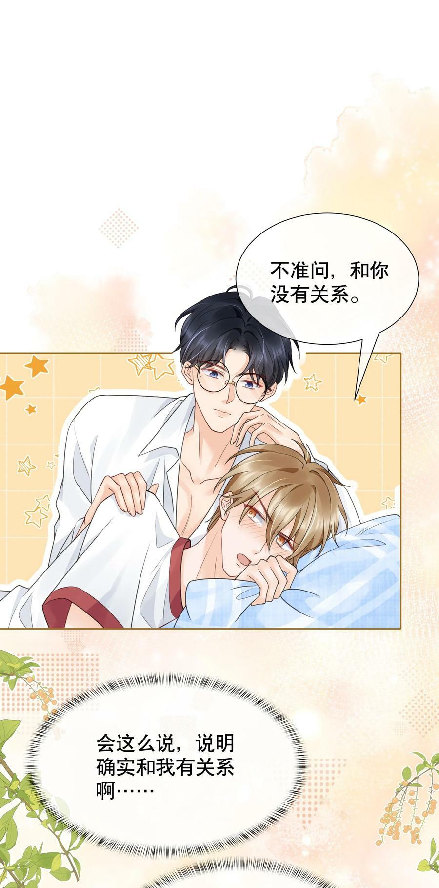 043 你不会和他睡了吧？！34