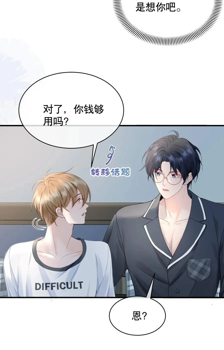 061 你行不行呀5