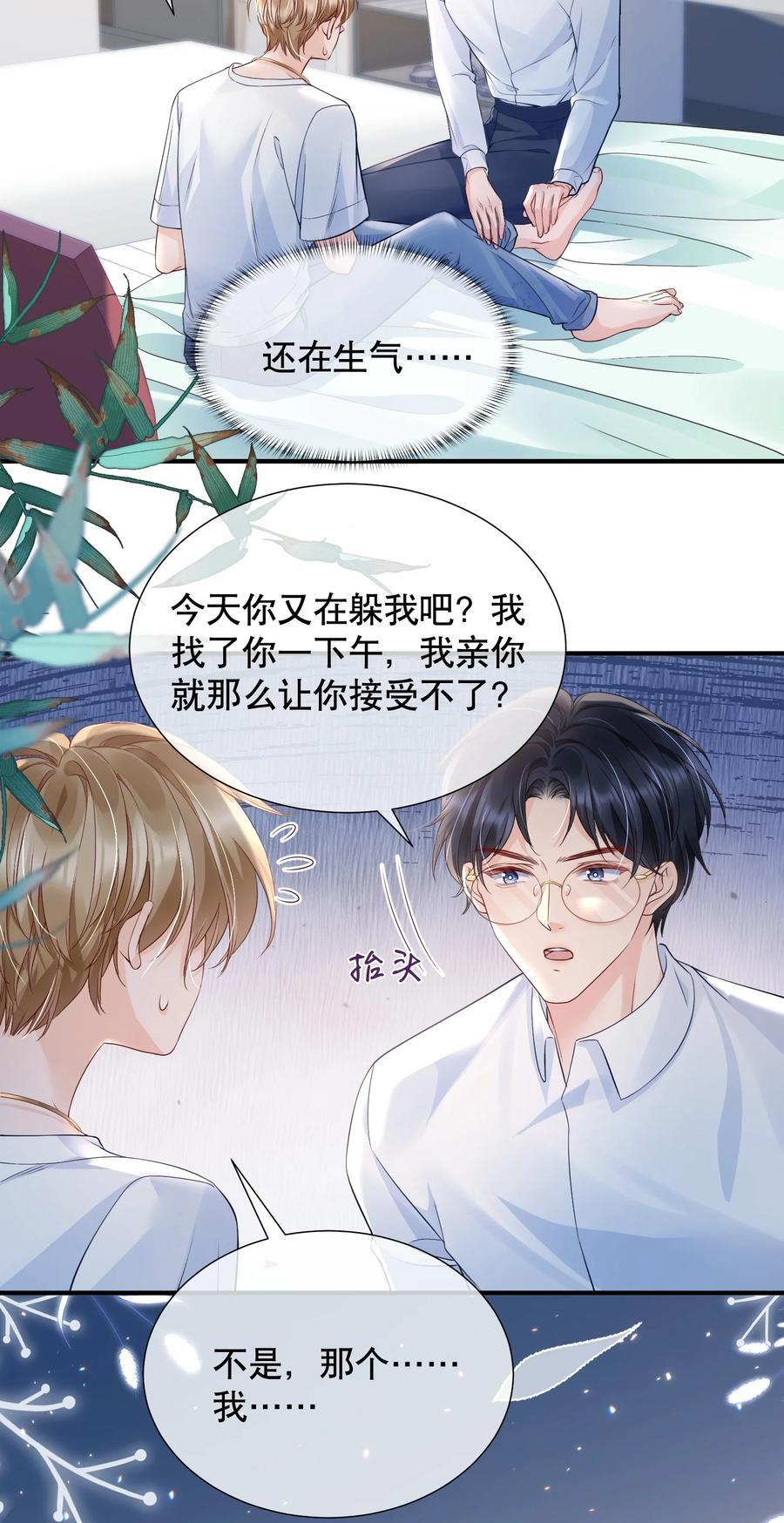 051 现在能接受我了吗29