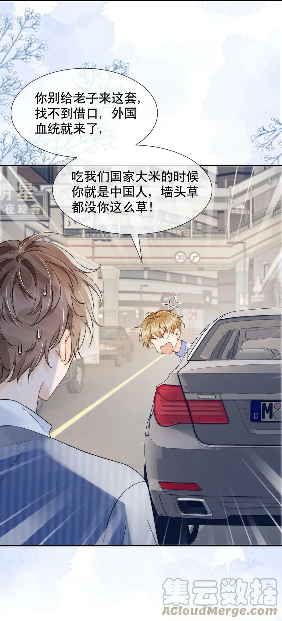 033 你哄哄他24
