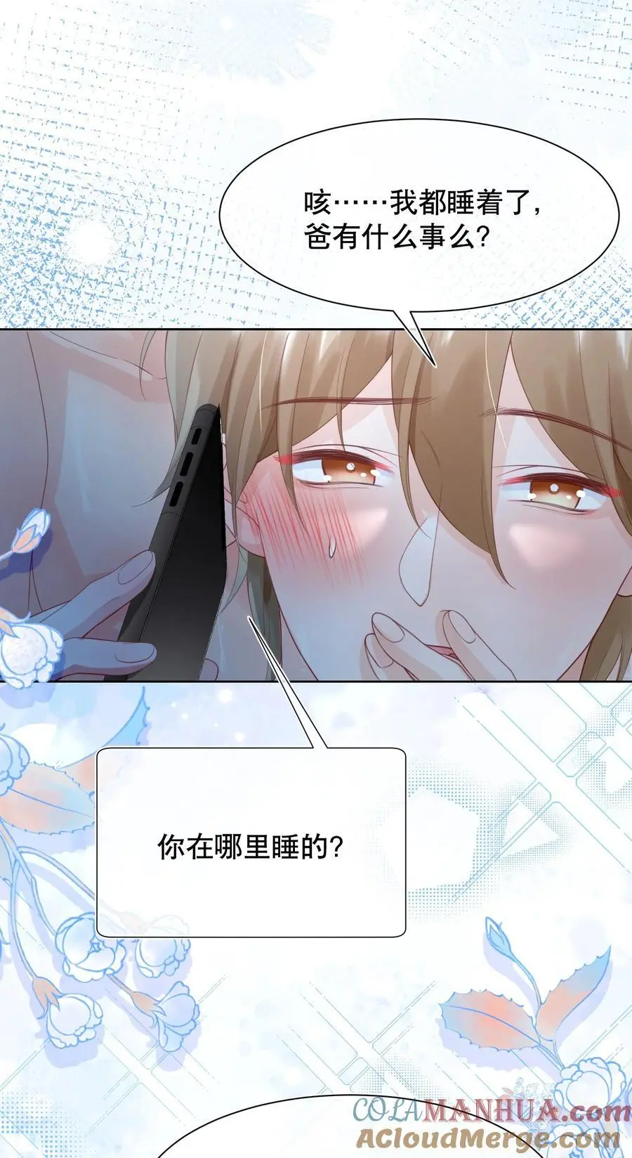 066 打电话的时候就不要乱动6