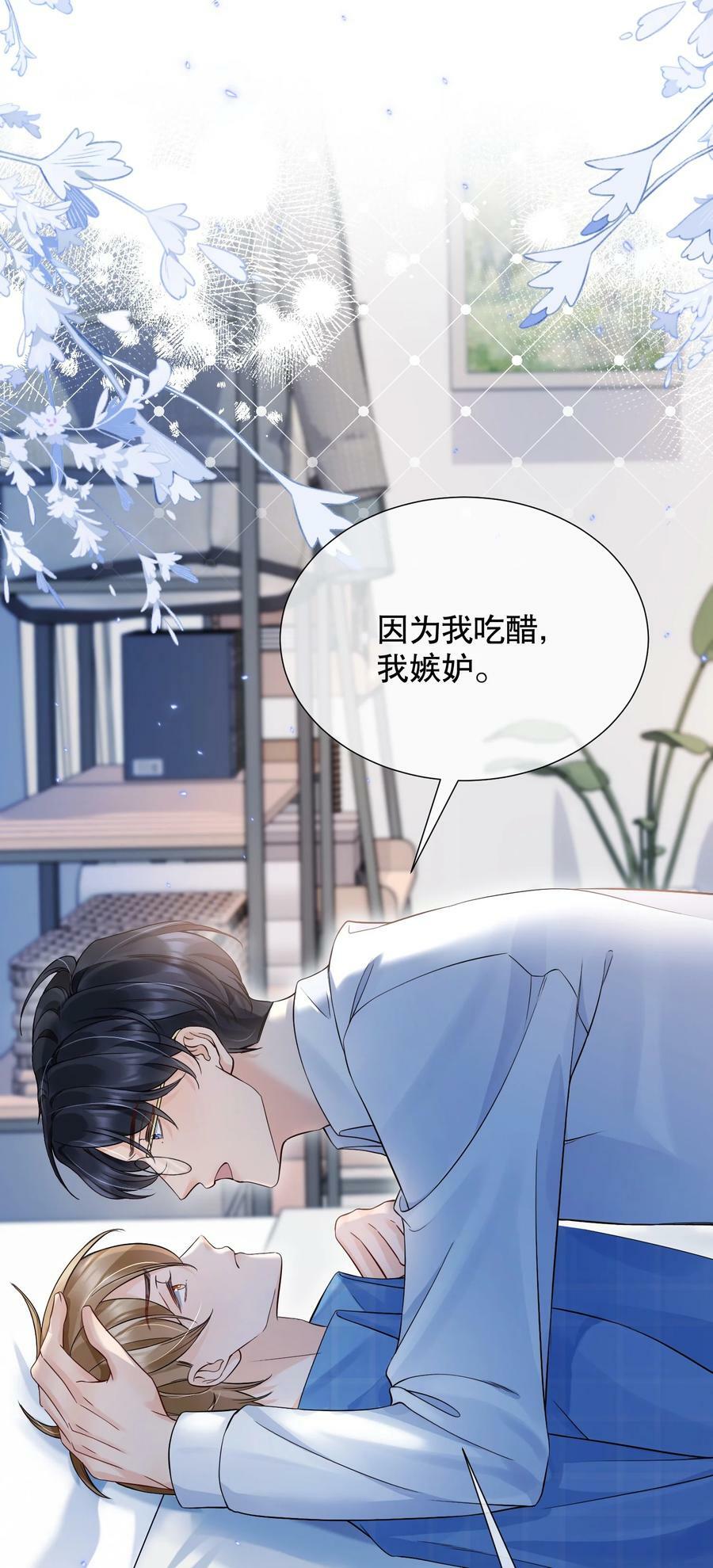 049 因为我吃醋了15