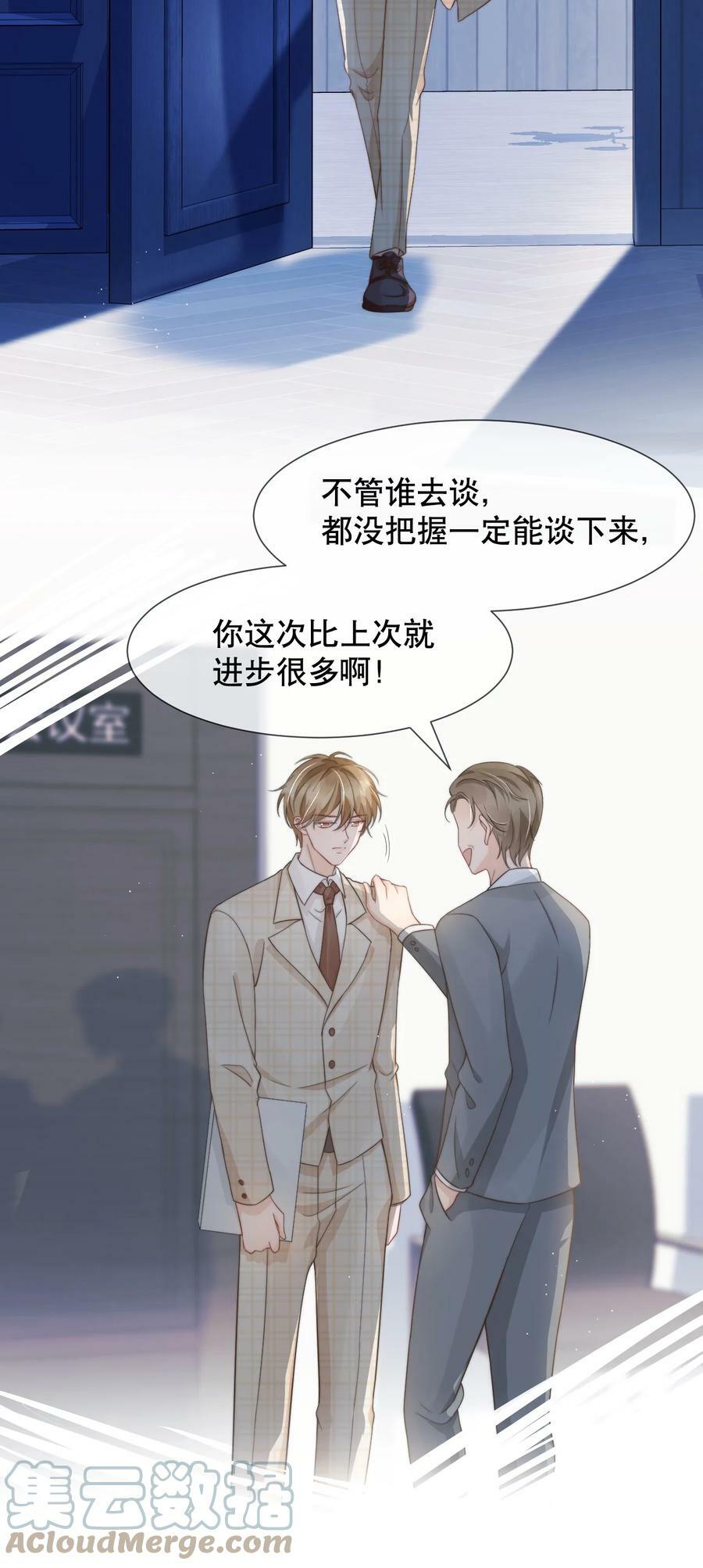 031 你要和我一起睡吗8