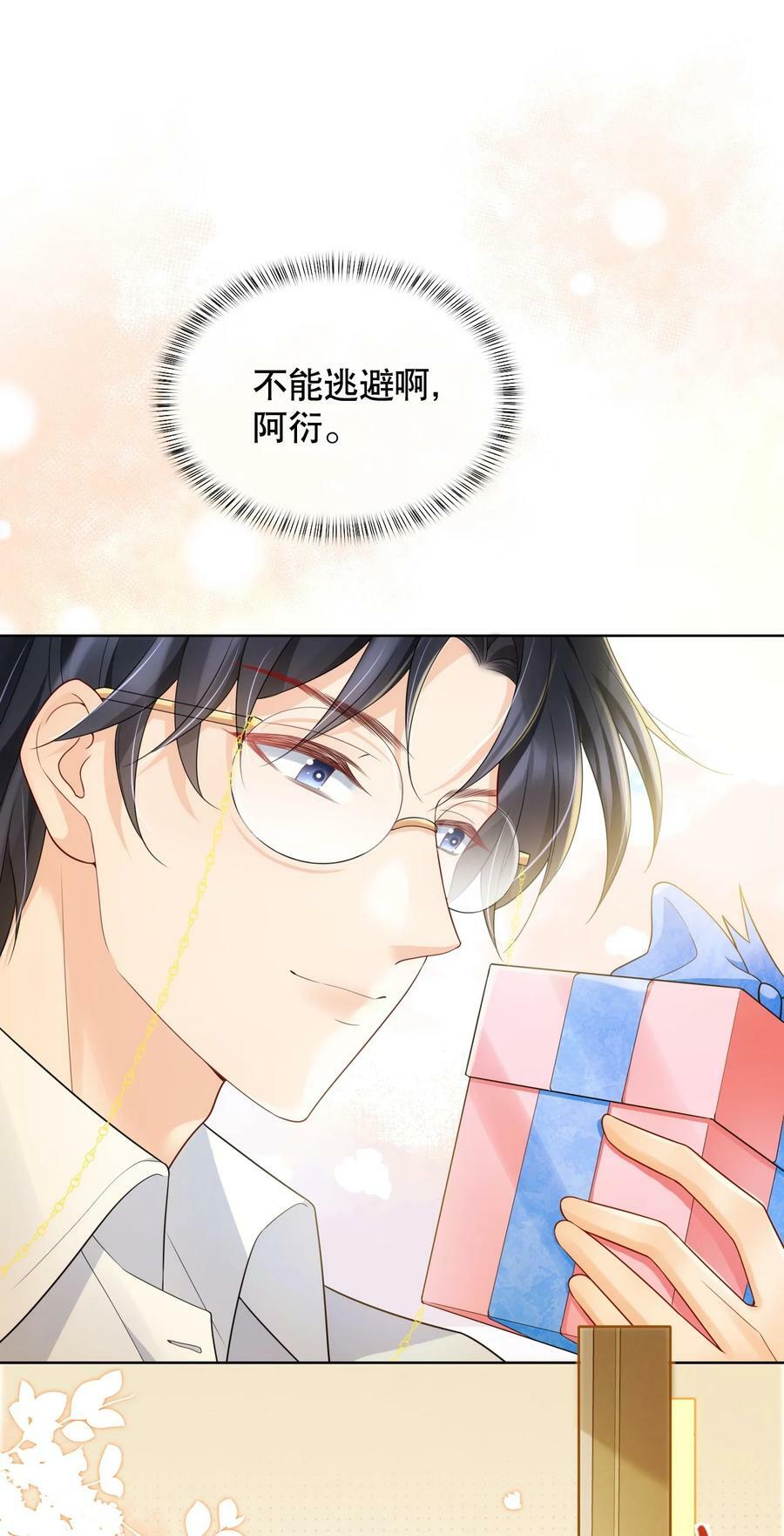 040 他……是不是喜欢我？！21