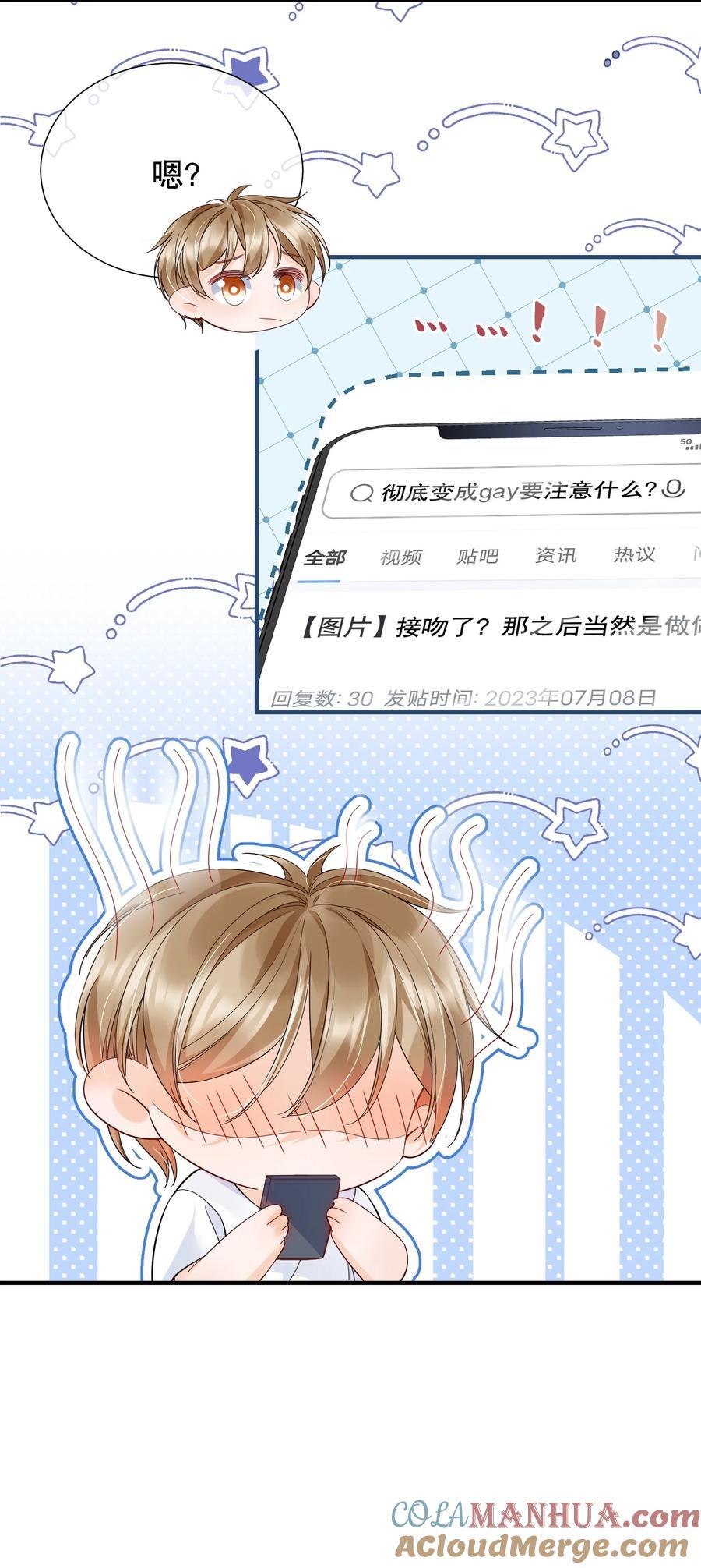 050 阿衍，我要亲你了32