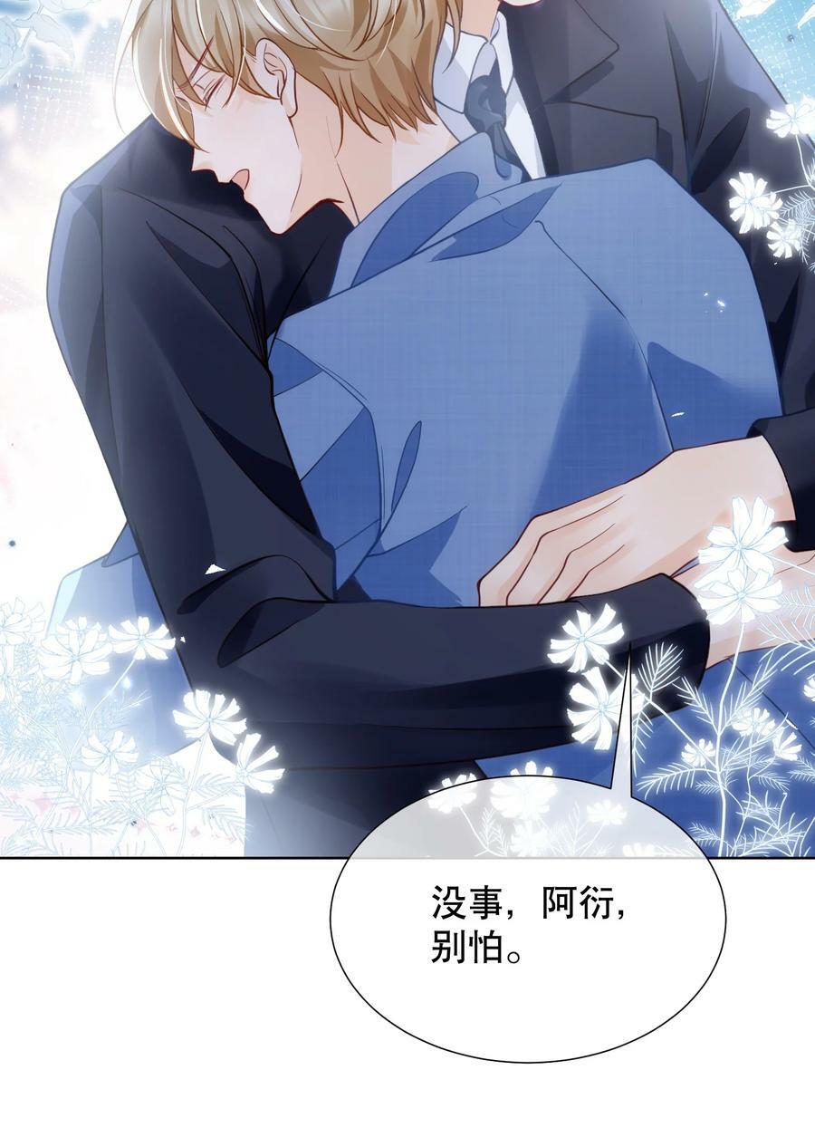 045 没事，阿衍，别怕。35