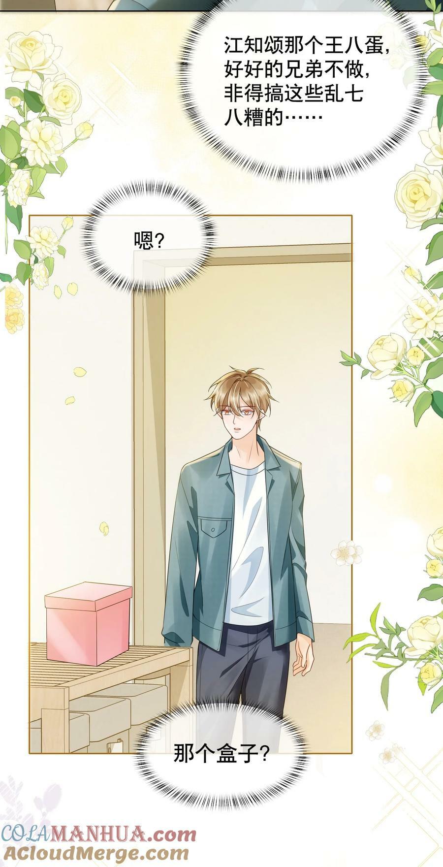 040 他……是不是喜欢我？！24
