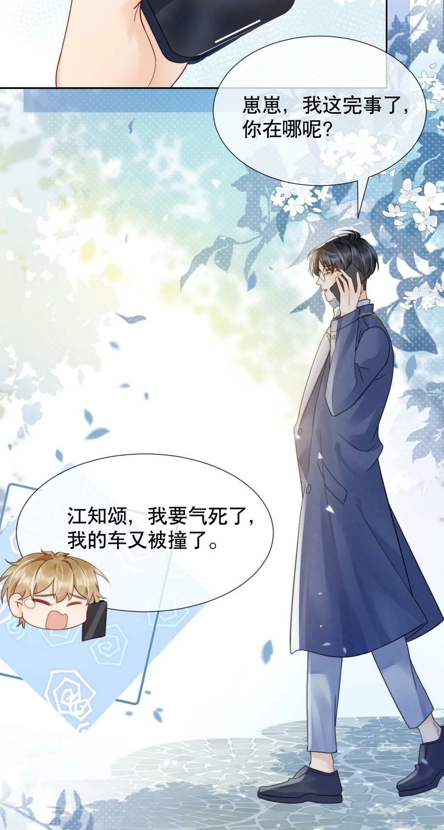 033 你哄哄他35