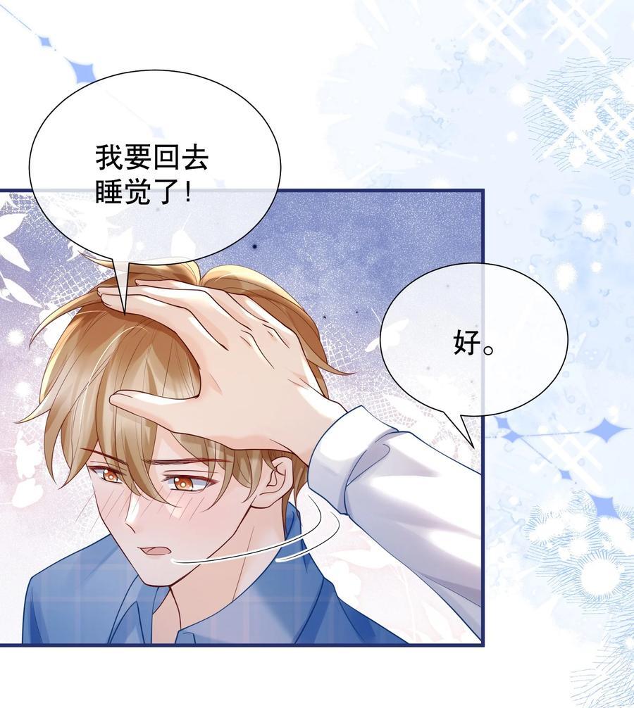 050 阿衍，我要亲你了13