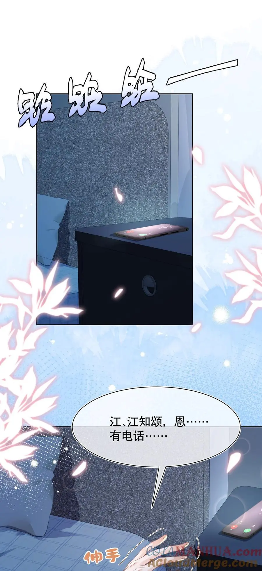 066 打电话的时候就不要乱动2