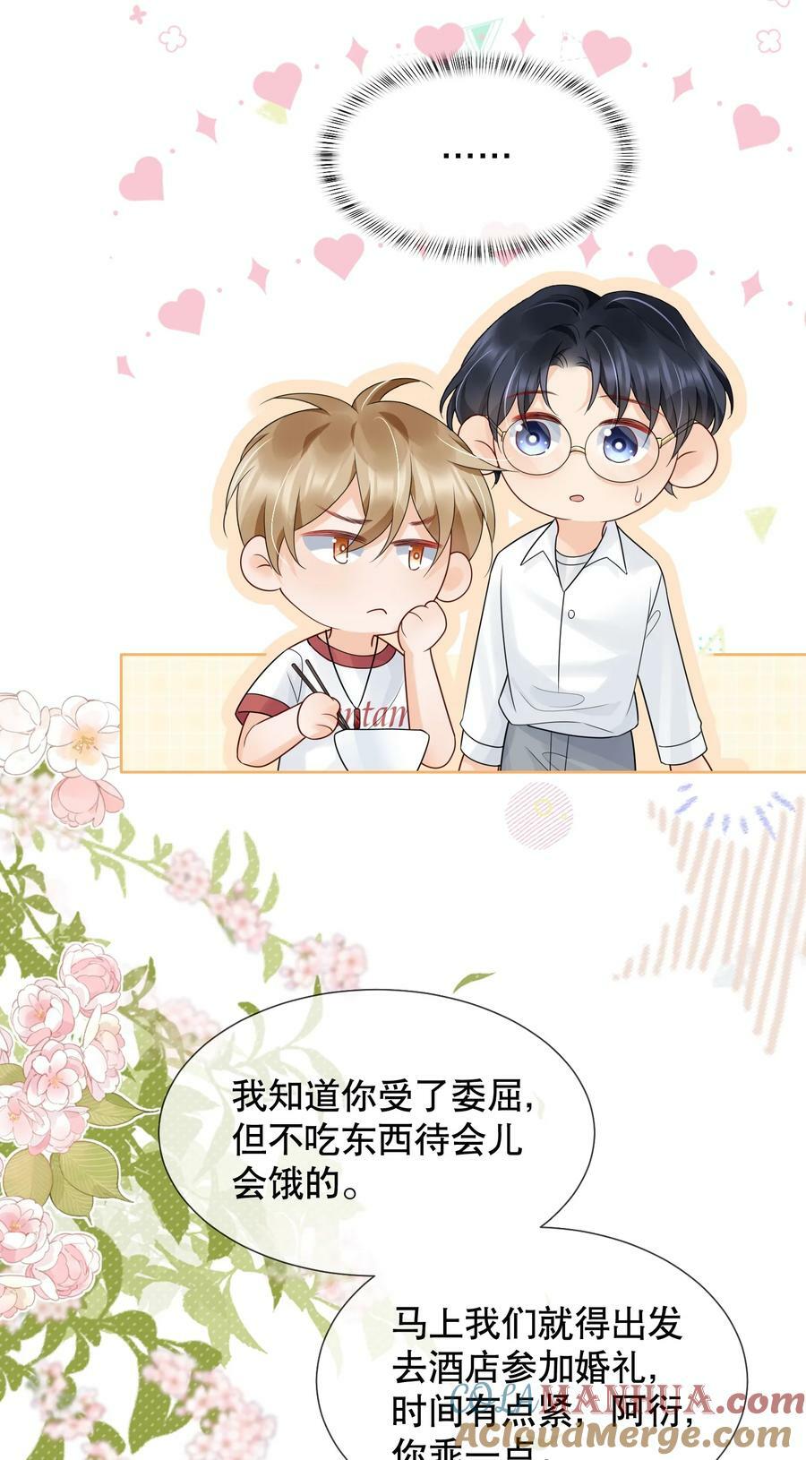 043 你不会和他睡了吧？！6