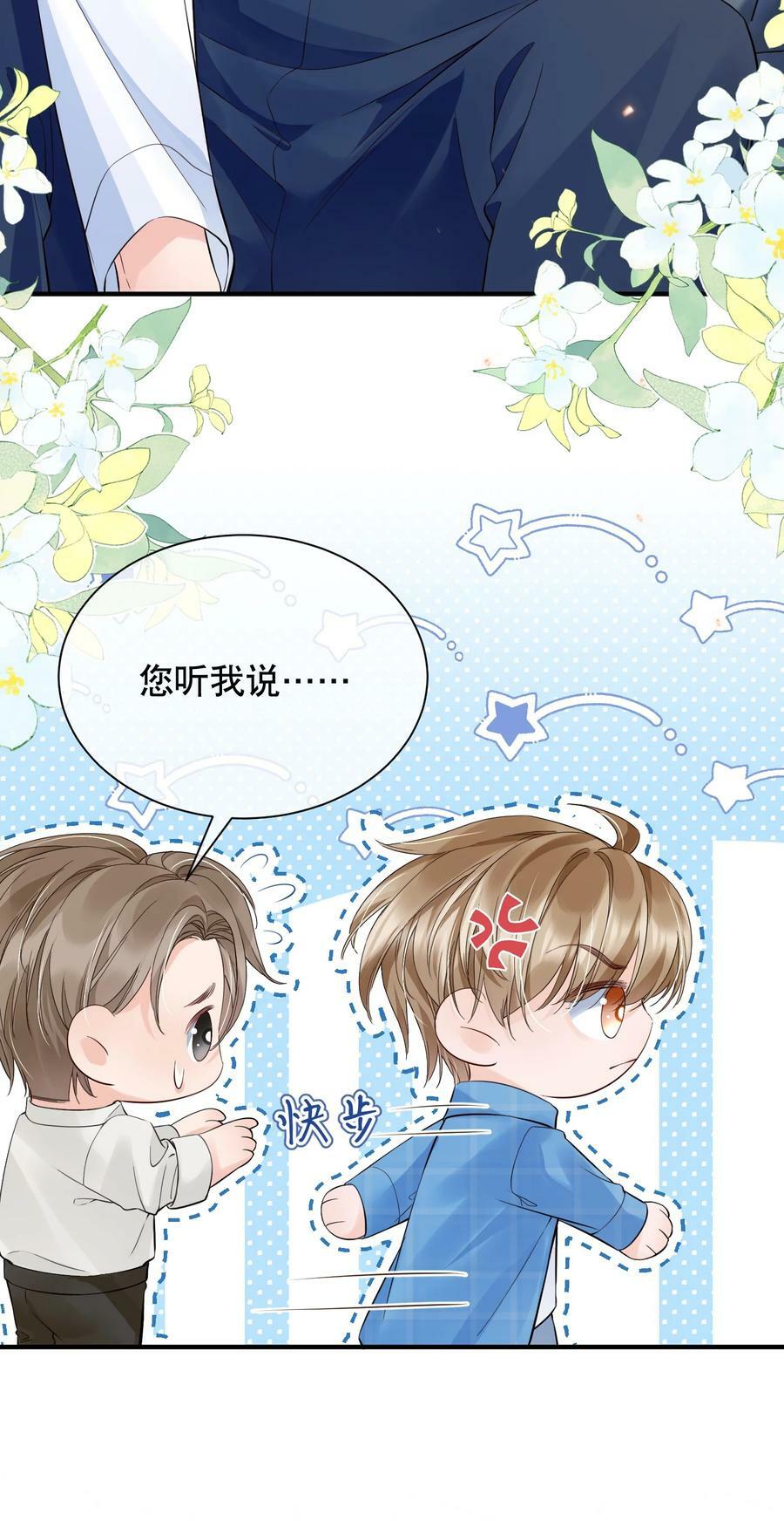 049 因为我吃醋了3