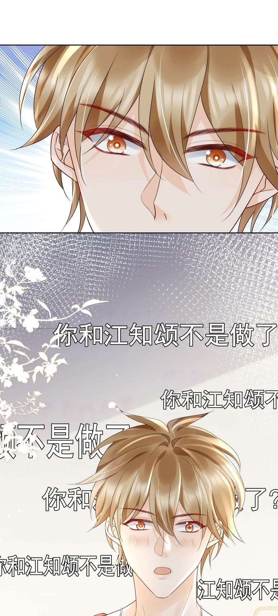 043 你不会和他睡了吧？！22