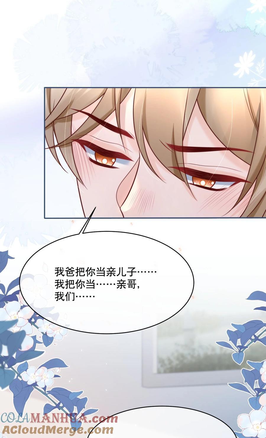 057 我把你当做亲哥哥24