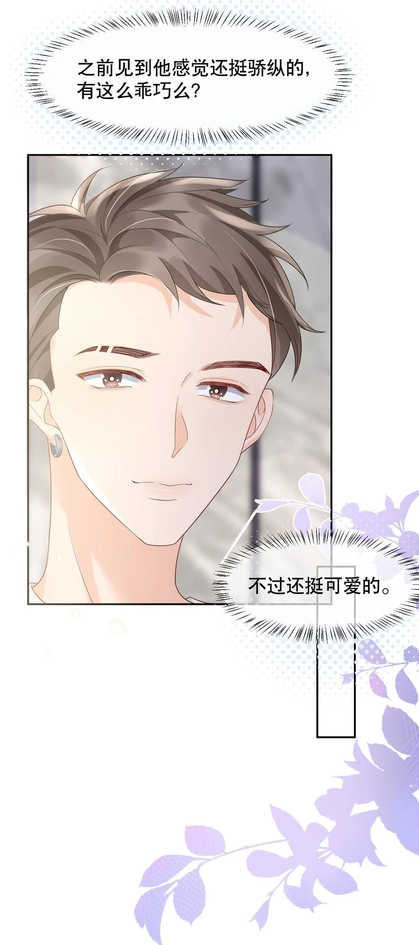 026 我对你一见钟情了31