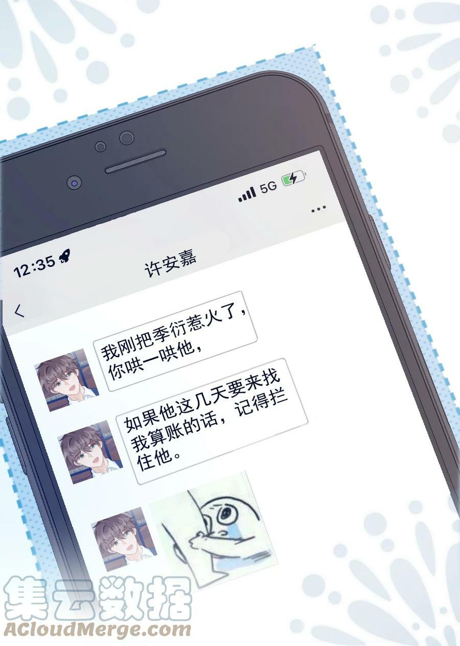 033 你哄哄他32