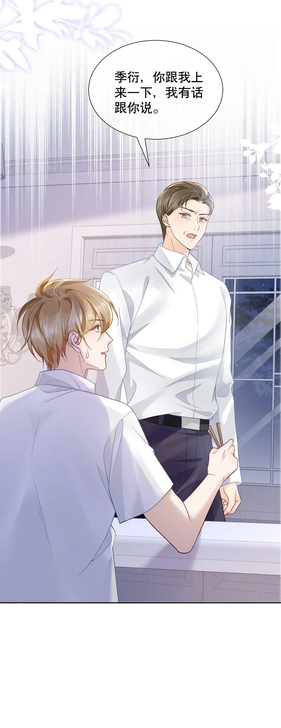 045 没事，阿衍，别怕。44