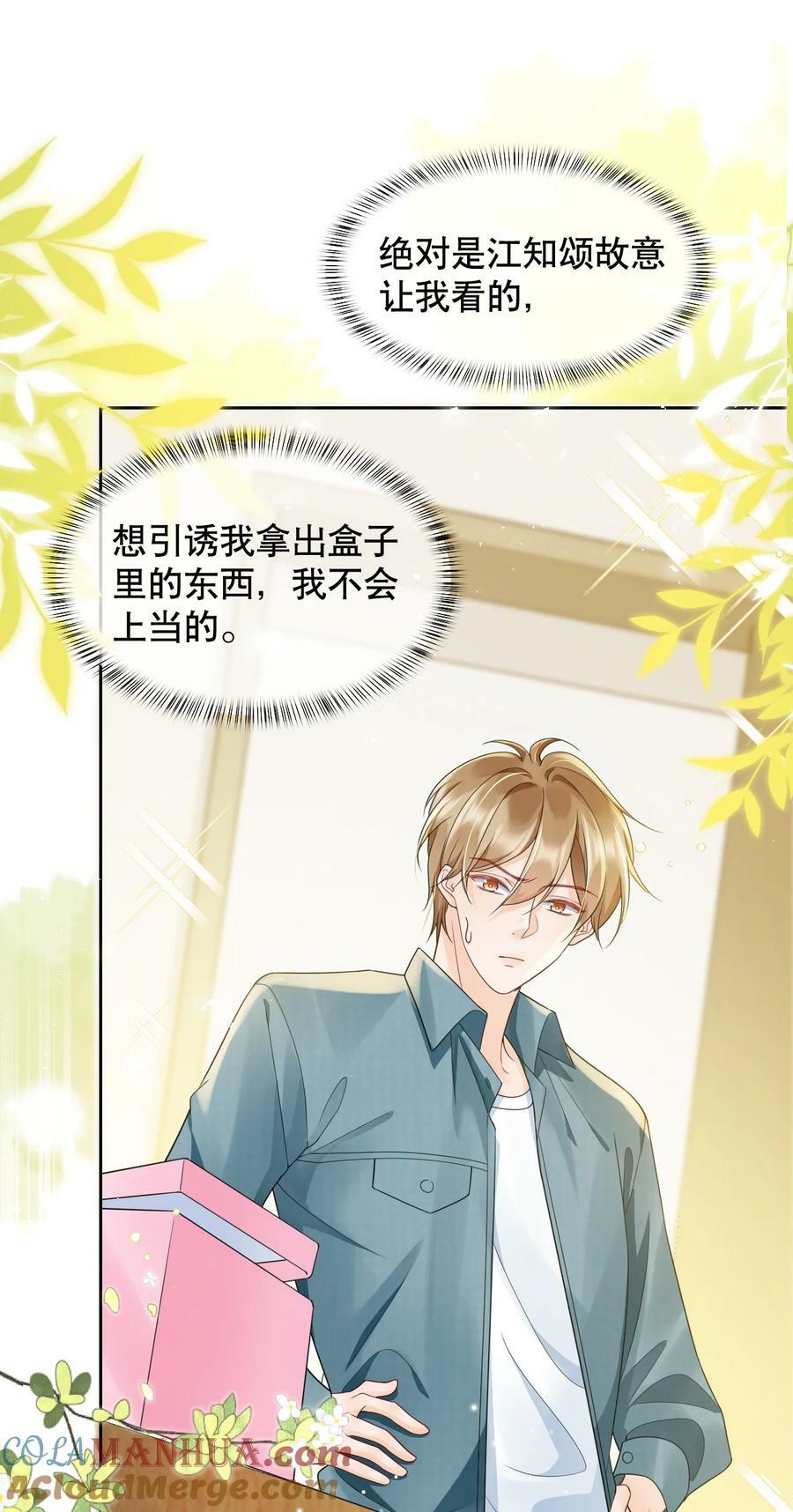 040 他……是不是喜欢我？！26